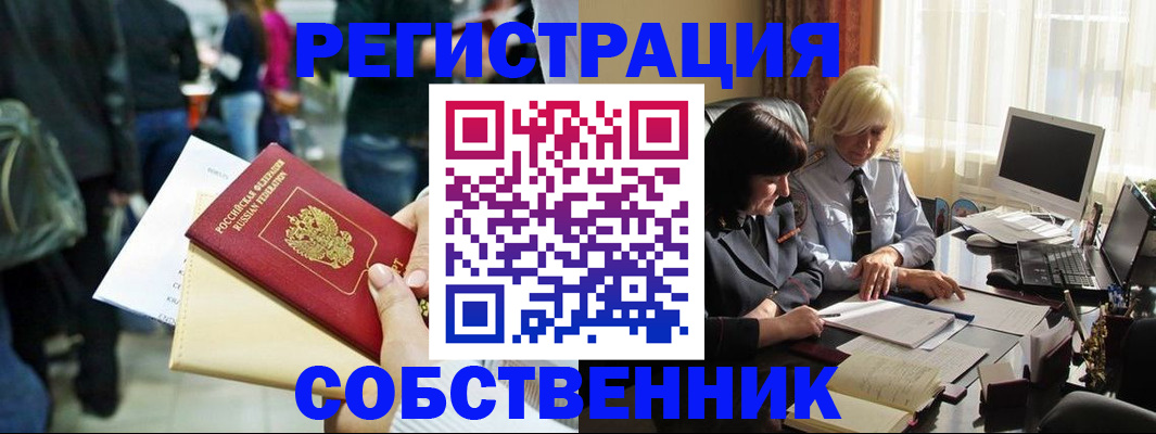 прописка от собственника в Ливны