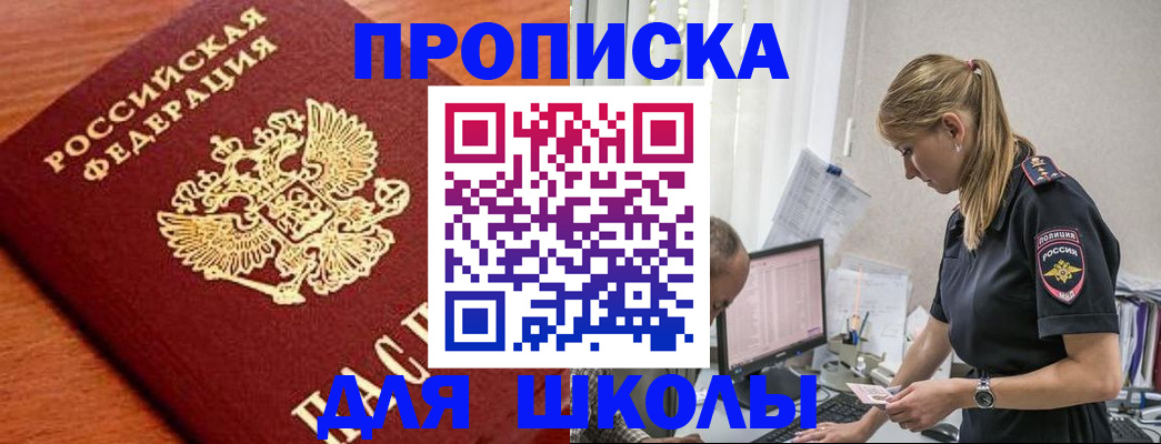прописка гарантия в Ливны